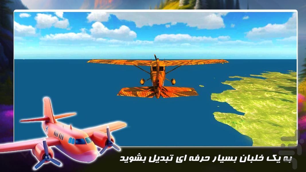 بازی جدید | هواپیمایی - عکس بازی موبایلی اندروید