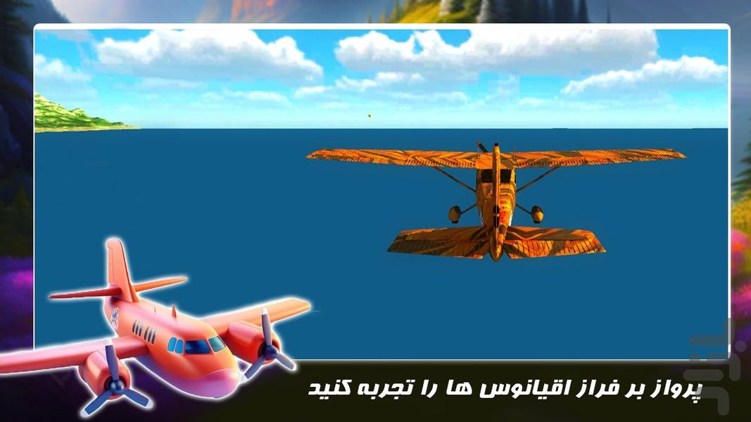 بازی جدید | هواپیمایی - عکس بازی موبایلی اندروید