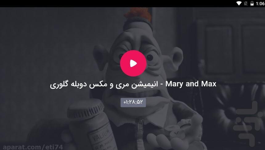انیمیشن مری مکس - عکس برنامه موبایلی اندروید