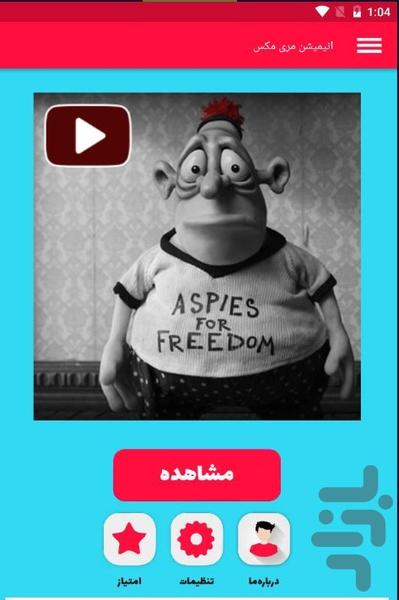 انیمیشن مری مکس - عکس برنامه موبایلی اندروید