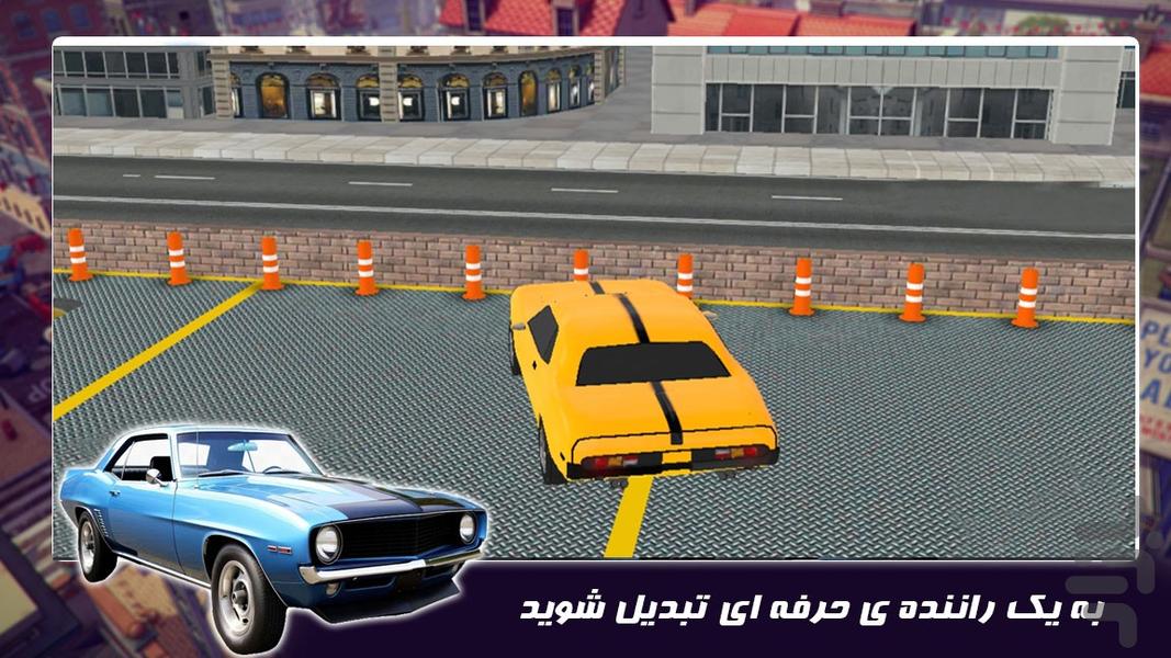 ماشین بازی جدید | رانندگی در پارکینگ - عکس بازی موبایلی اندروید