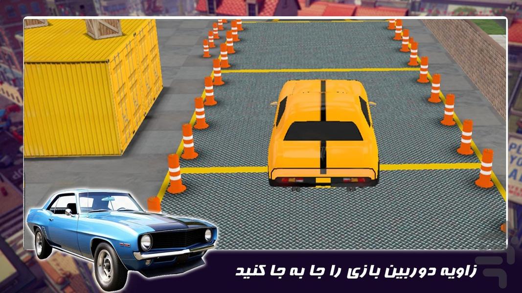 ماشین بازی جدید | رانندگی در پارکینگ - عکس بازی موبایلی اندروید