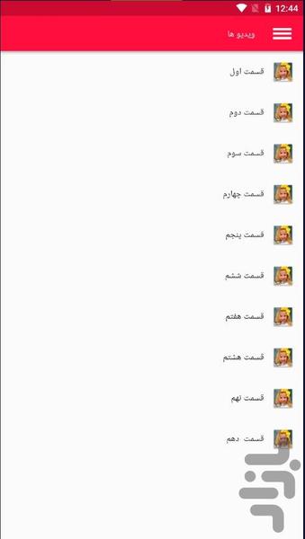 کارتون ناستیا کودکانه - Image screenshot of android app