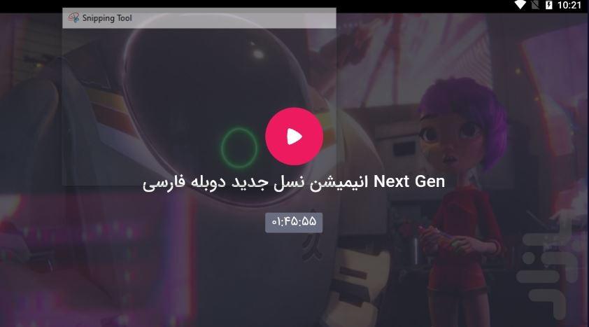 انیمیشن ماجراجویی نسل جدید - عکس برنامه موبایلی اندروید