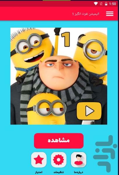 انیمیشن نفرت انگیز 1 - Image screenshot of android app