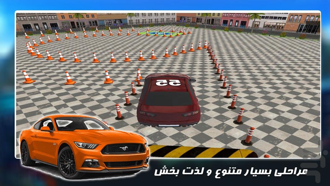 بازی ماشین جدید | پارکینگ - عکس بازی موبایلی اندروید