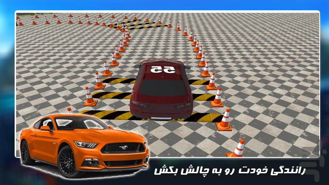 بازی ماشین جدید | پارکینگ - عکس بازی موبایلی اندروید