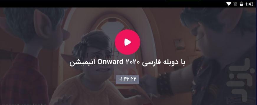 انیمیشن رو به جلو OnWard - عکس برنامه موبایلی اندروید