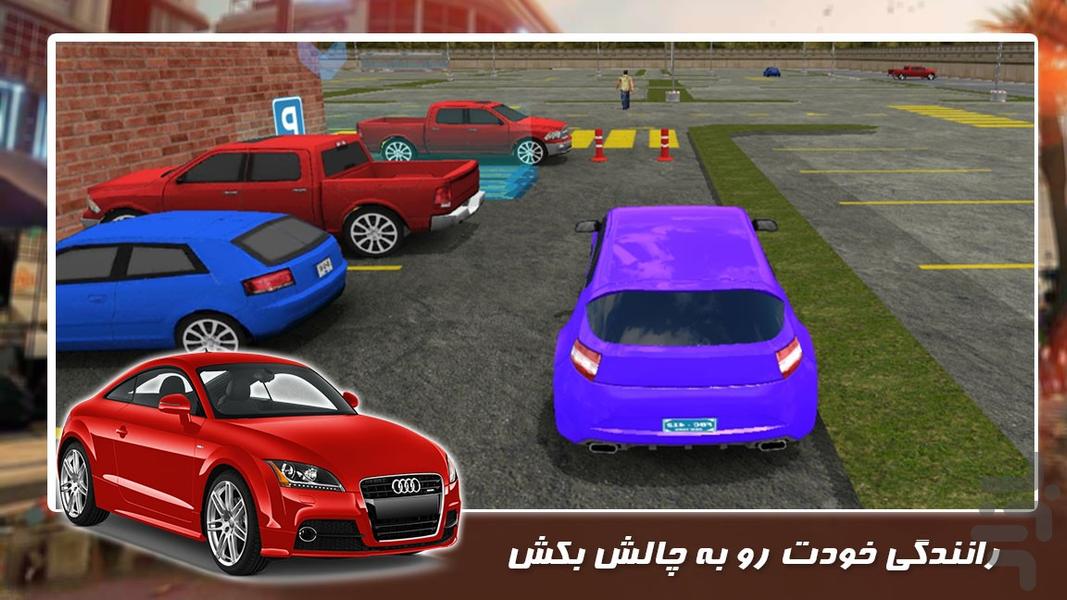 بازی رانندگی جدید | پارکینگ ماشین - عکس بازی موبایلی اندروید
