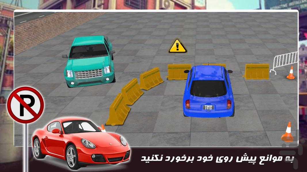 بازی رانندگی جدید | پارکینگ حرفه ای - عکس بازی موبایلی اندروید