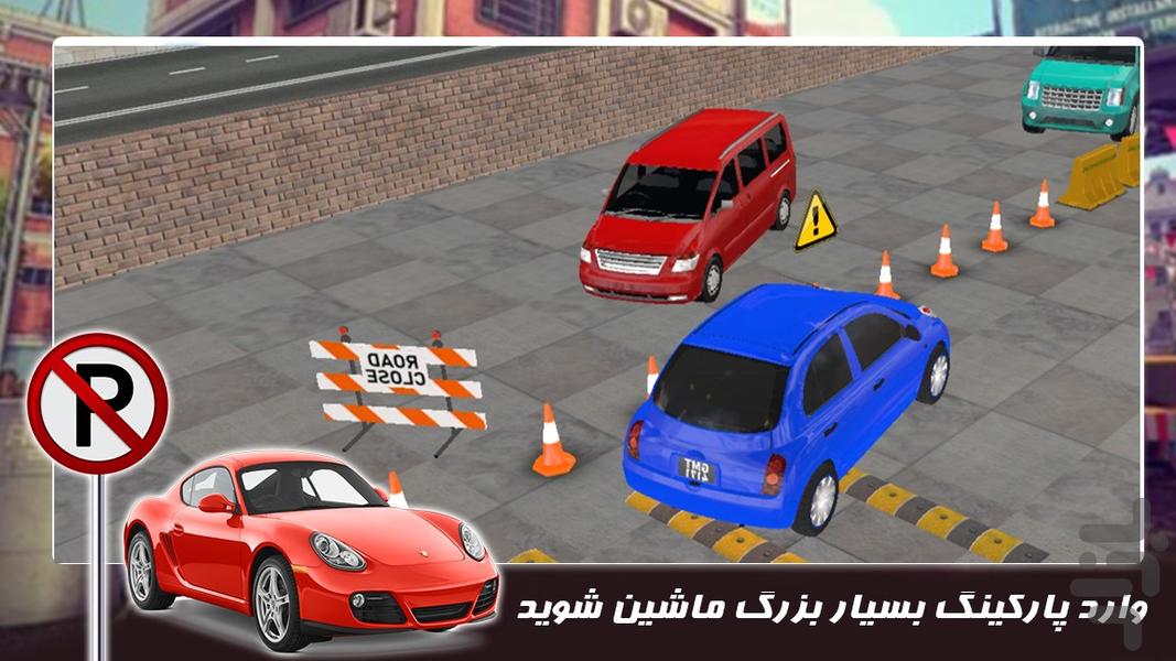 بازی رانندگی جدید | پارکینگ حرفه ای - عکس بازی موبایلی اندروید