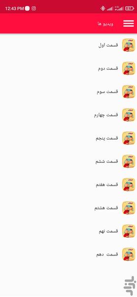 انیمشن پت و مت - Image screenshot of android app