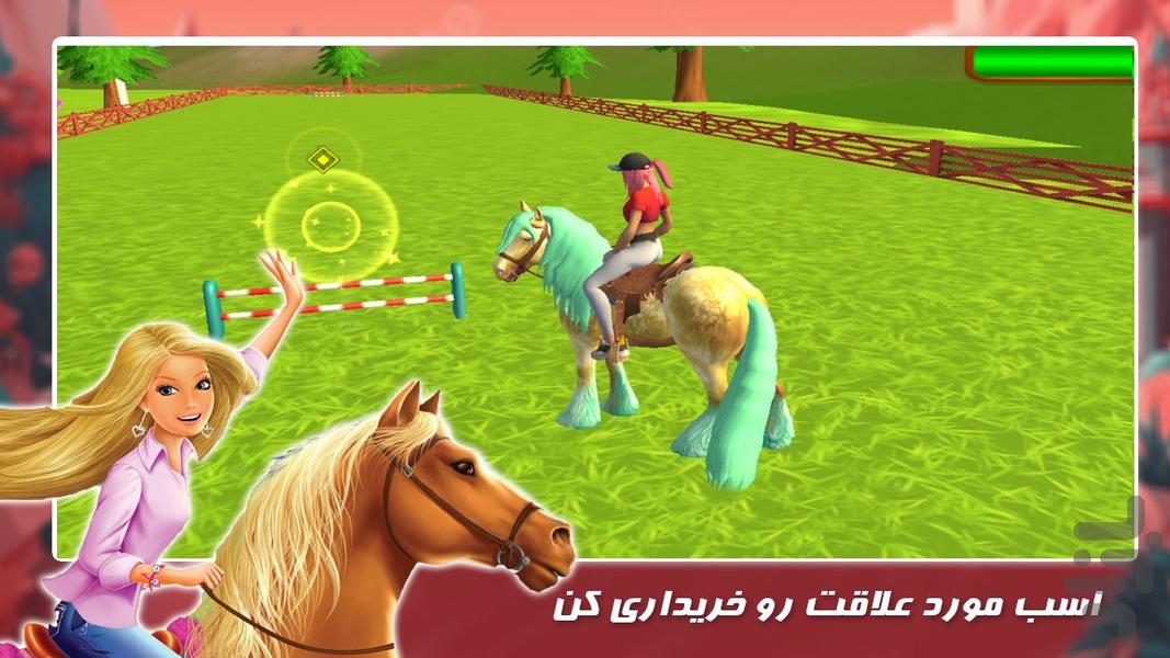 بازی جدید | اسب سواری پرنسس - عکس بازی موبایلی اندروید
