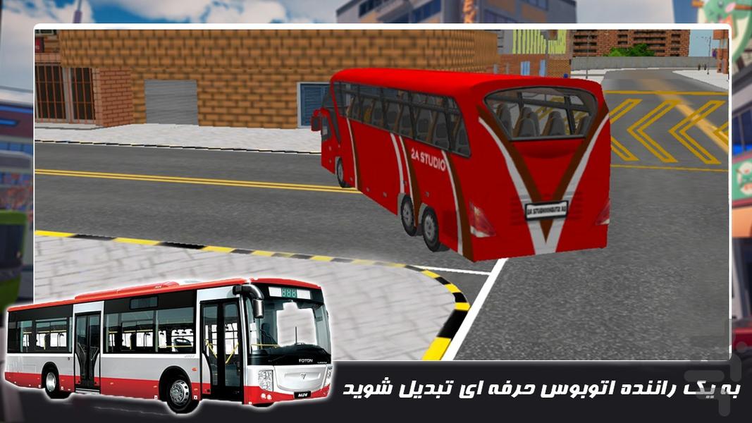 بازی جدید | اتوبوس مسافربری - عکس بازی موبایلی اندروید