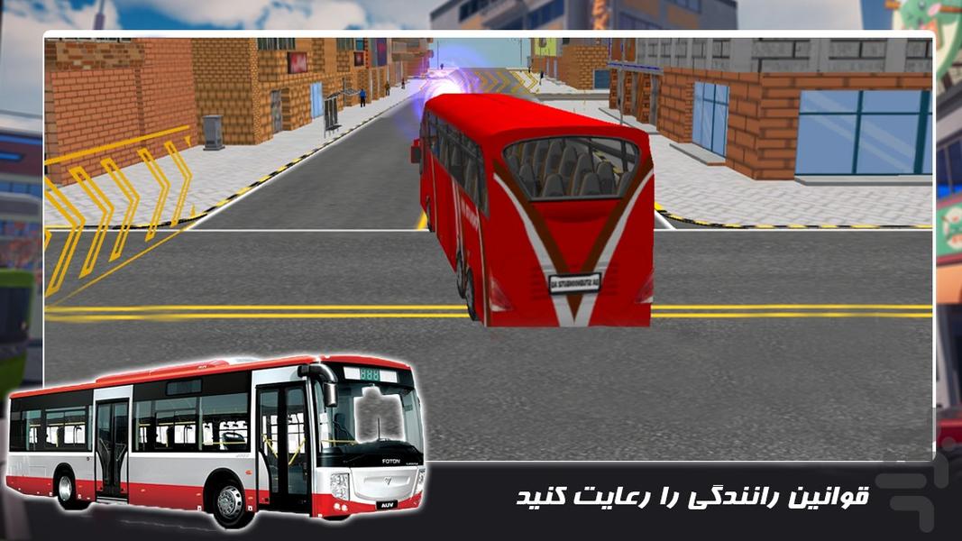 بازی جدید | اتوبوس مسافربری - عکس بازی موبایلی اندروید