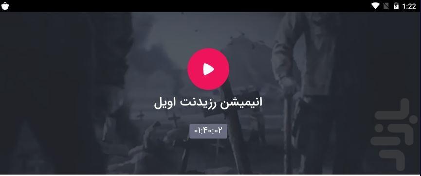 انیمیشن رزیدنت اویل ۲۰۲۱ - عکس برنامه موبایلی اندروید