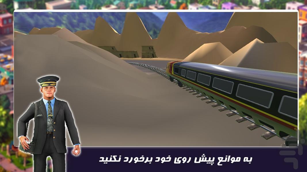 بازی جدید | رانندگی با قطار - عکس بازی موبایلی اندروید