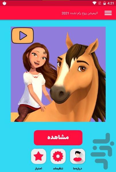 انیمیشن روح رام نشده 2021 - Image screenshot of android app