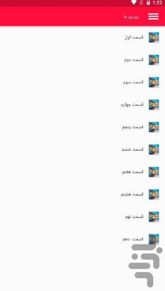 کارتون سگهای نگهبان ۵ - عکس برنامه موبایلی اندروید