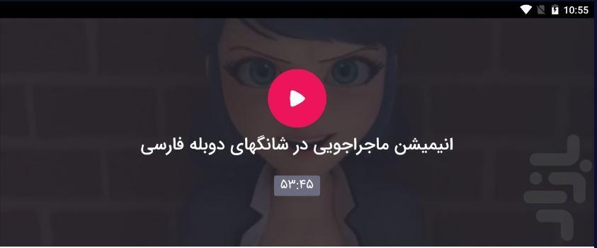 انیمیشن ماجراجویی شانگهای(لیدی باگ) - عکس بازی موبایلی اندروید