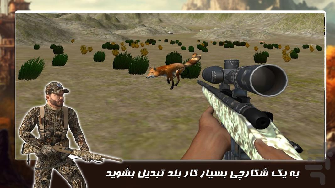 بازی جدید | شکارچی حیوانات - عکس بازی موبایلی اندروید