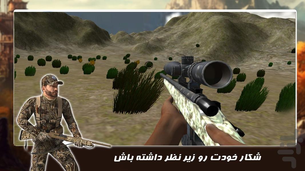 بازی جدید | شکارچی حیوانات - عکس بازی موبایلی اندروید