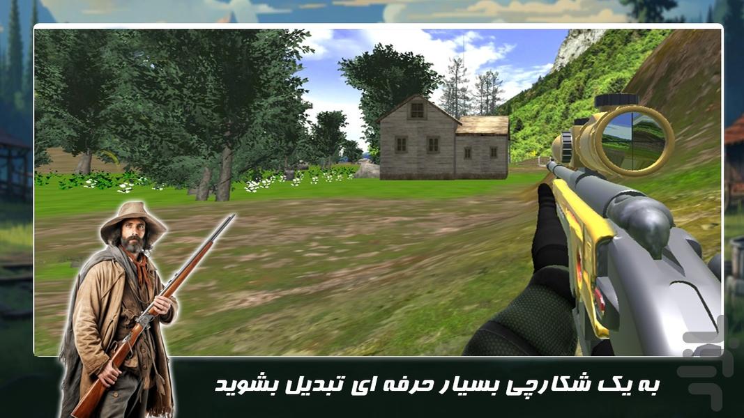 بازی تفنگی شکار حیوانات - Gameplay image of android game