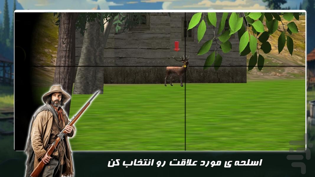 بازی تفنگی شکار حیوانات - Gameplay image of android game