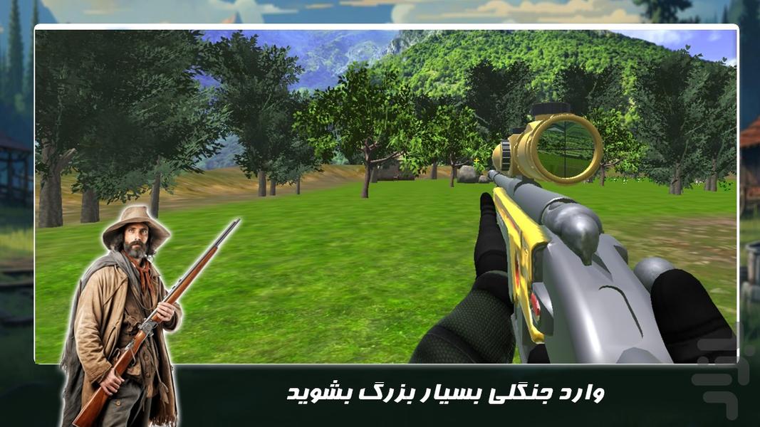 بازی تفنگی شکار حیوانات - Gameplay image of android game