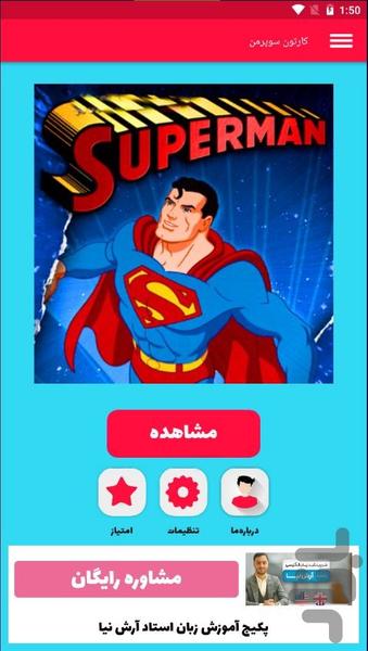 کارتون سوپرمن - Image screenshot of android app