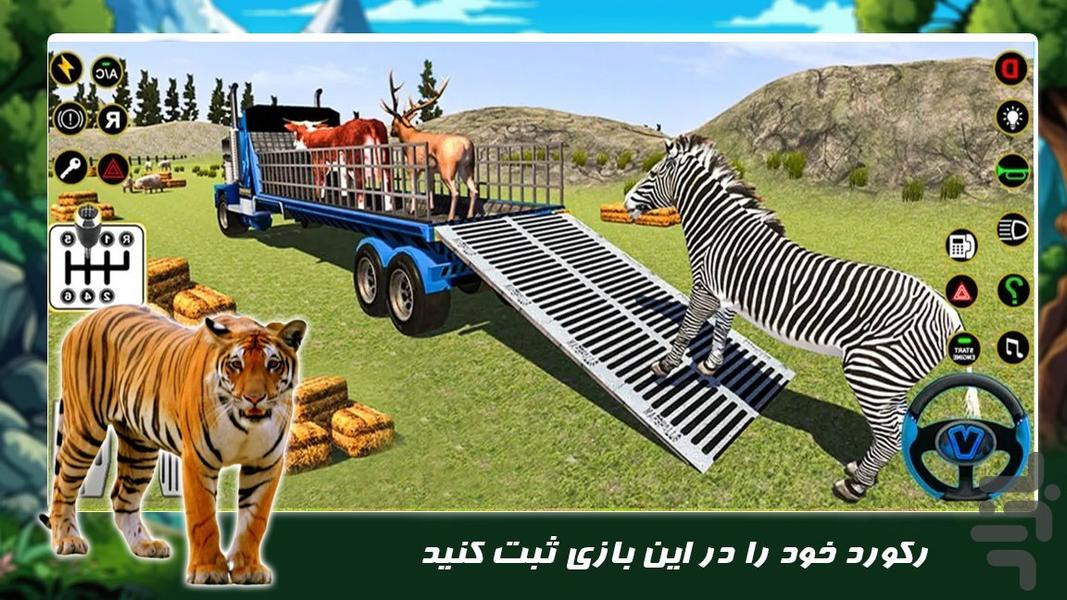 کامیون سواری جدید | حیوانات وحشی - عکس بازی موبایلی اندروید