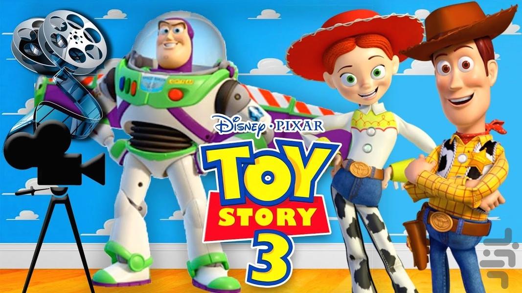 کارتون داستان اسباب بازی ۱ تا ۴ - عکس برنامه موبایلی اندروید