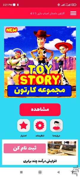کارتون داستان اسباب بازی ۱ تا ۴ - عکس برنامه موبایلی اندروید