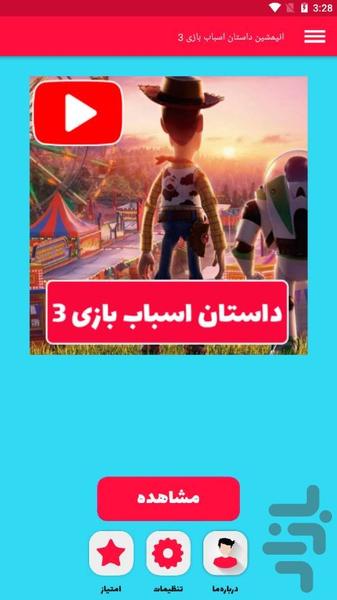 انیمشین داستان اسباب بازی 3 - Image screenshot of android app