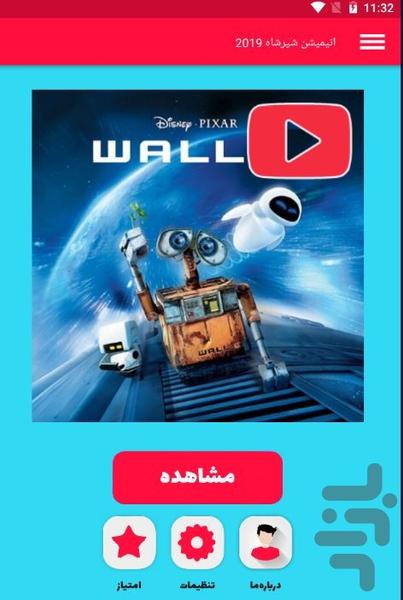 انیمیشن Wall-EE - عکس برنامه موبایلی اندروید