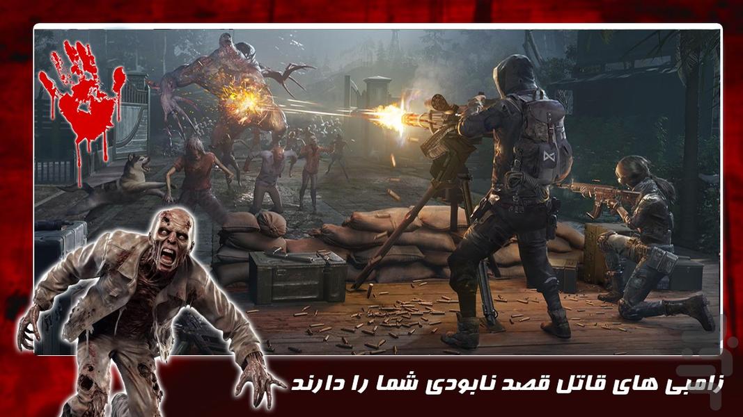 بازی تفنگی جدید | زامبی ها جنگ نهایی - Gameplay image of android game