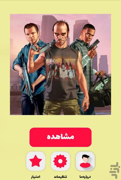 جی تی ای وی - Image screenshot of android app