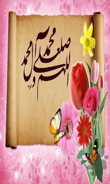 salavatصلوات - Image screenshot of android app