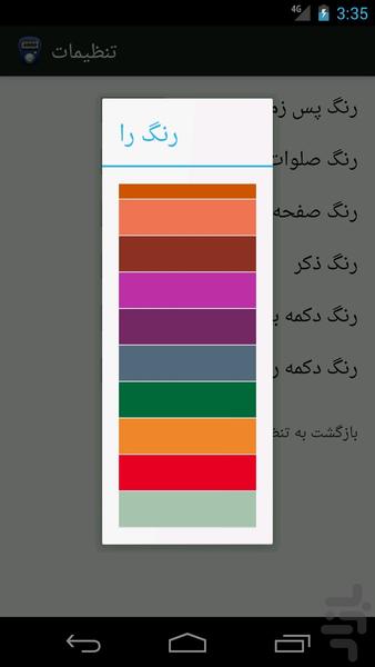 صلوات شمار - عکس برنامه موبایلی اندروید