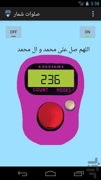صلوات شمار - Image screenshot of android app