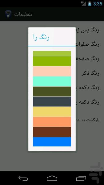 صلوات شمار - Image screenshot of android app