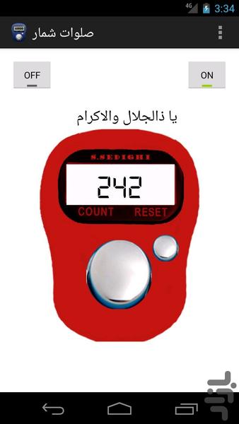 صلوات شمار - Image screenshot of android app