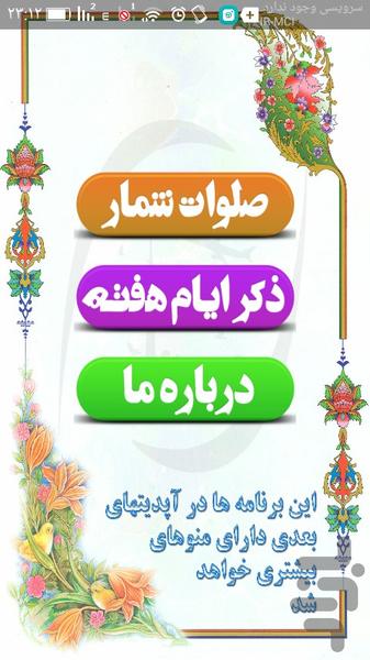 Salavat number - Image screenshot of android app