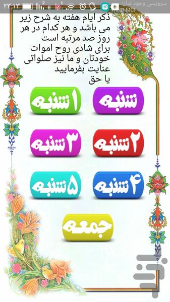 صلوات شمار - عکس برنامه موبایلی اندروید