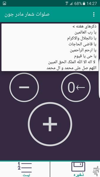 صلوات شمار مادر جون - عکس برنامه موبایلی اندروید