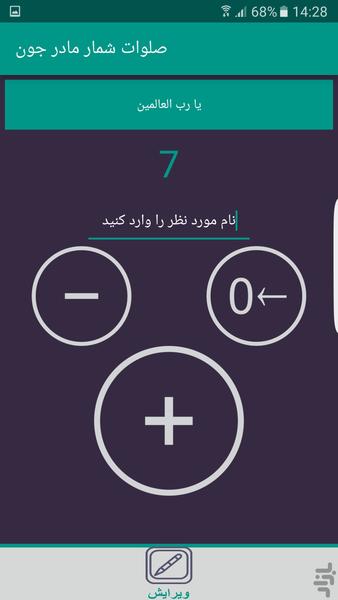 صلوات شمار مادر جون - عکس برنامه موبایلی اندروید