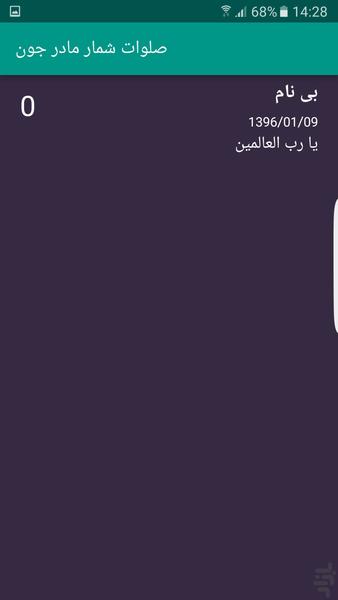 صلوات شمار مادر جون - عکس برنامه موبایلی اندروید
