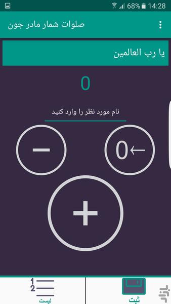 صلوات شمار مادر جون - عکس برنامه موبایلی اندروید