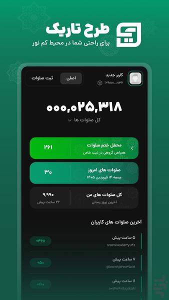 سنگر صلوات - عکس برنامه موبایلی اندروید