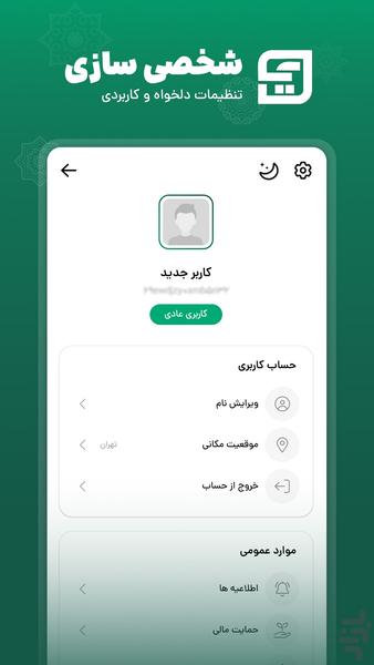 سنگر صلوات - عکس برنامه موبایلی اندروید